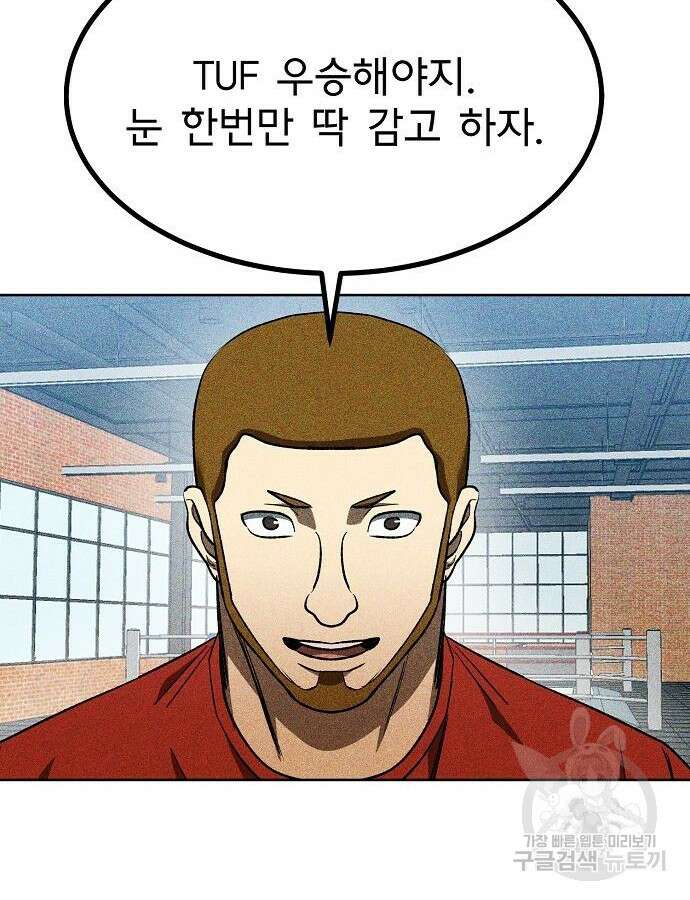옥타곤의 제왕 92화 71