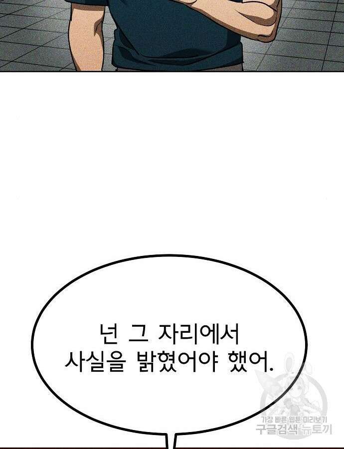 옥타곤의 제왕 92화 73