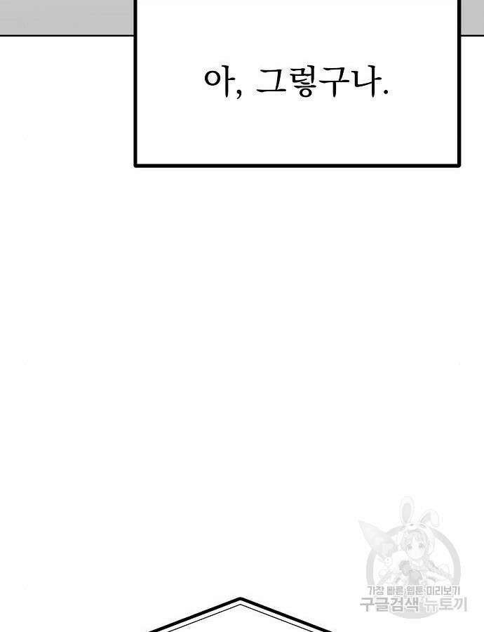 옥타곤의 제왕 92화 76