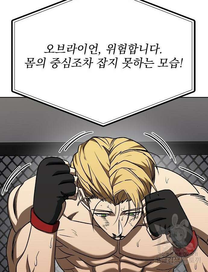 옥타곤의 제왕 92화 77