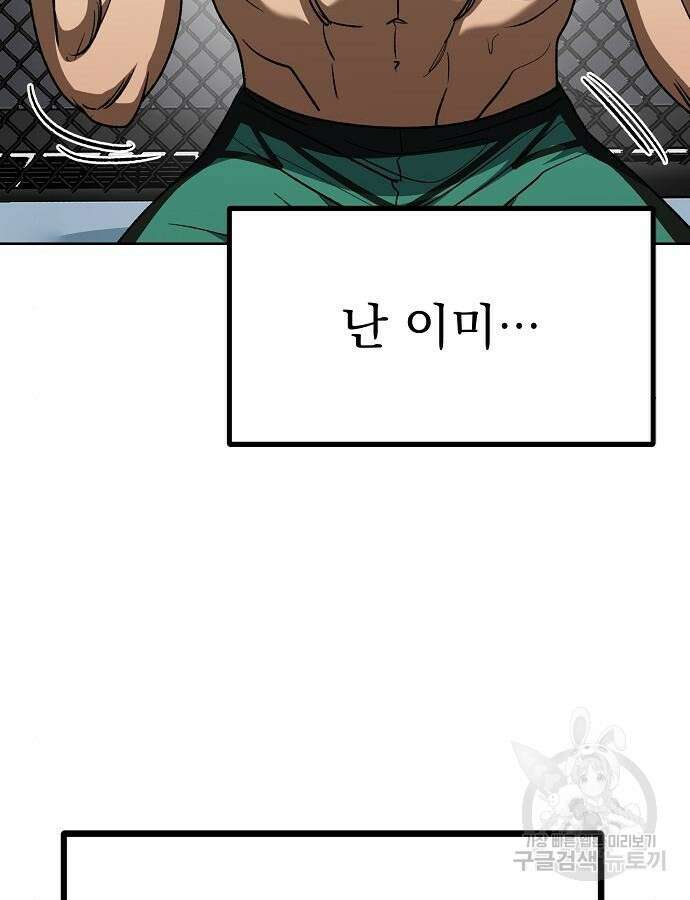 옥타곤의 제왕 92화 78