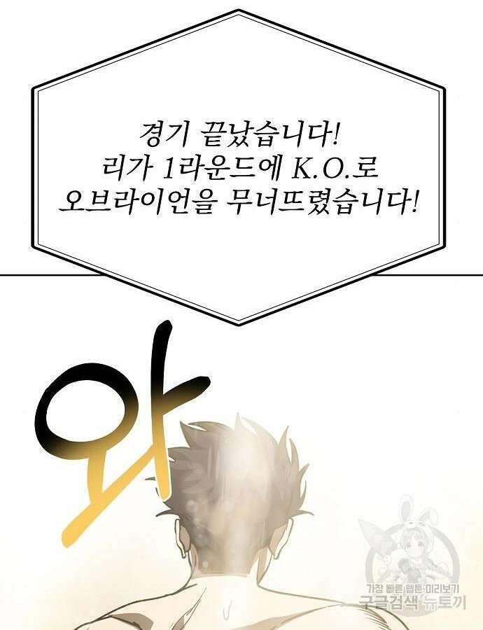 옥타곤의 제왕 92화 89
