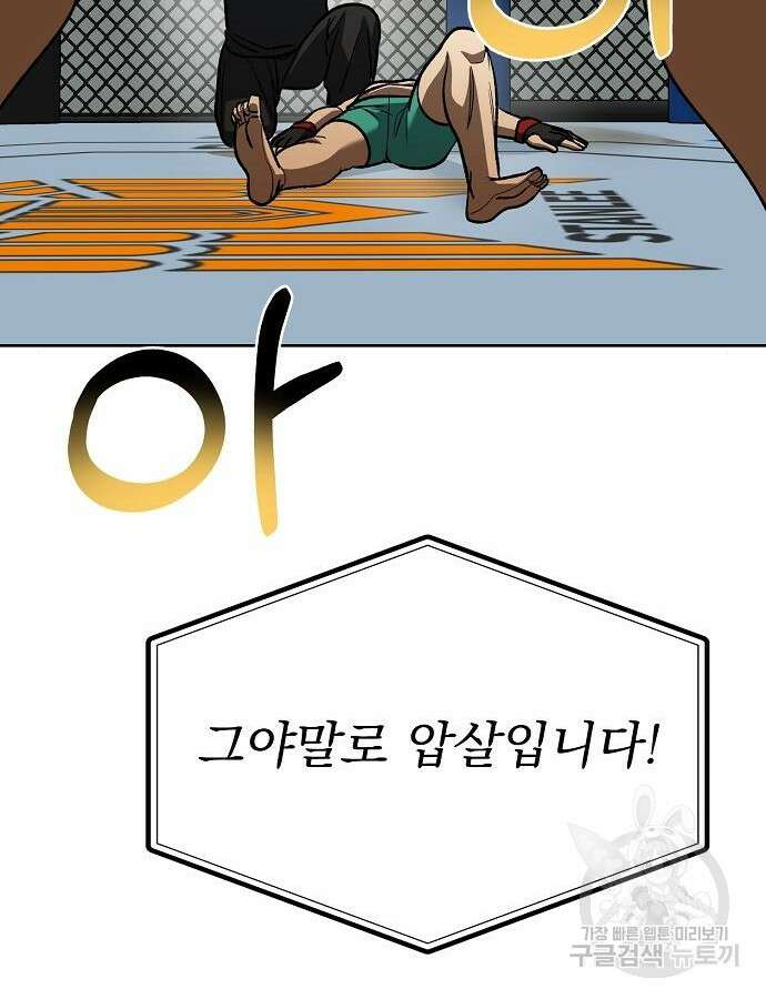 옥타곤의 제왕 92화 91