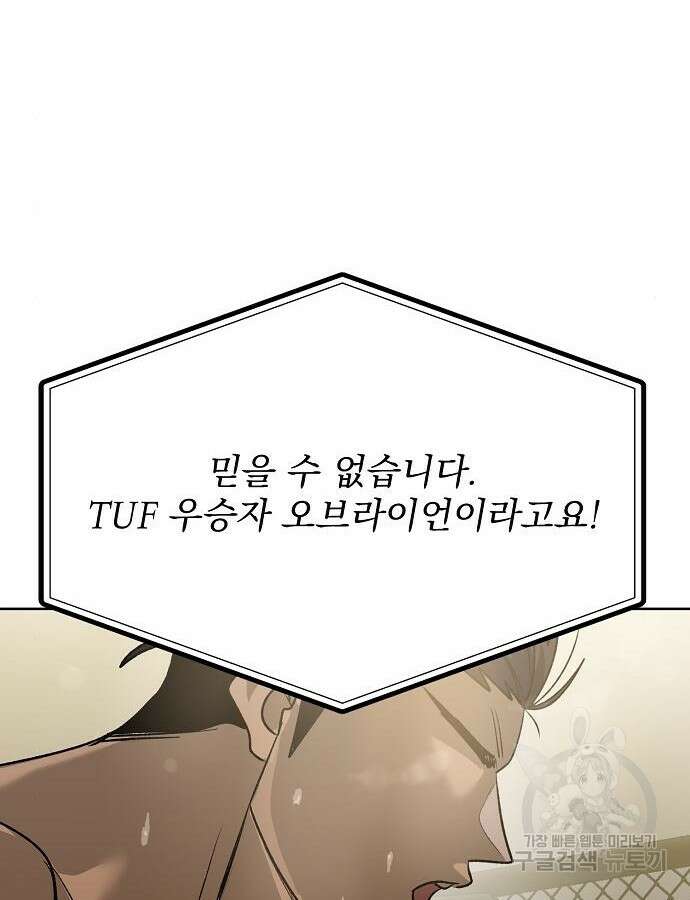 옥타곤의 제왕 92화 92