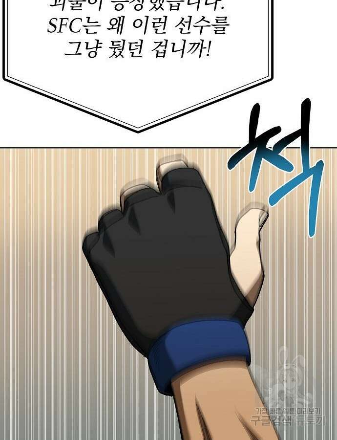 옥타곤의 제왕 92화 94