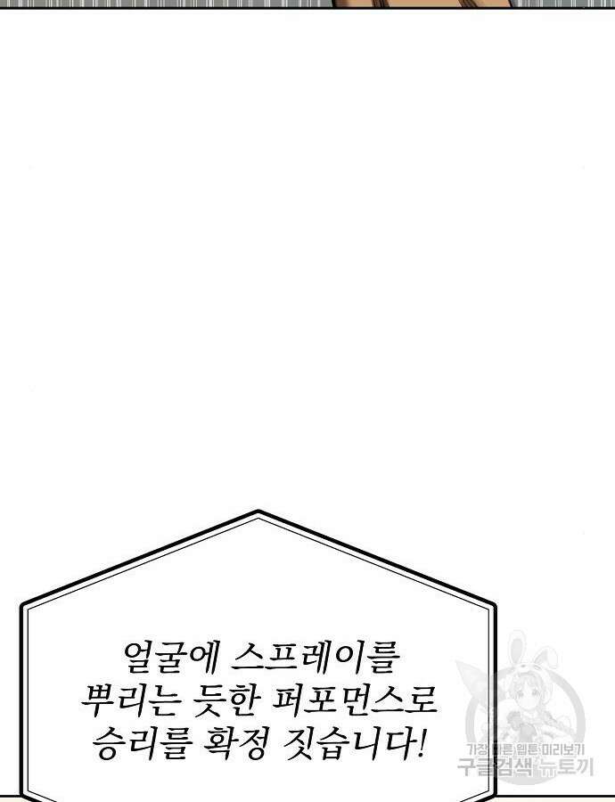 옥타곤의 제왕 92화 95