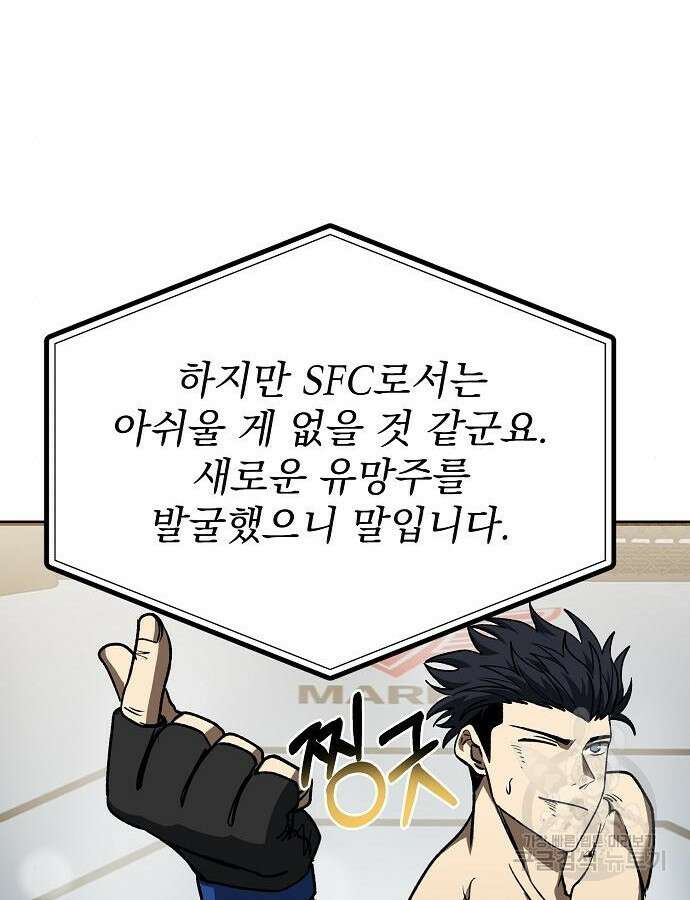 옥타곤의 제왕 92화 99
