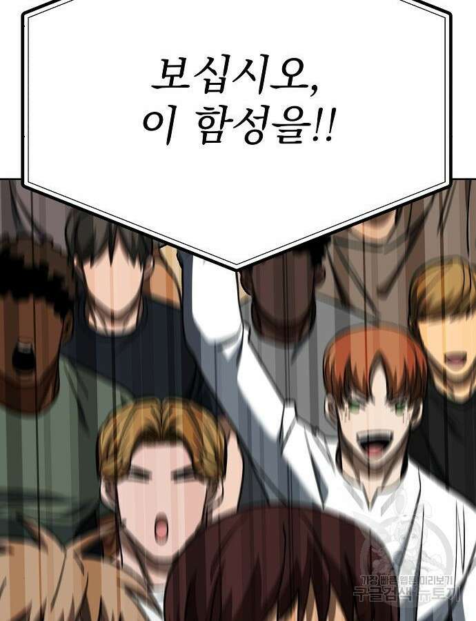 옥타곤의 제왕 92화 101