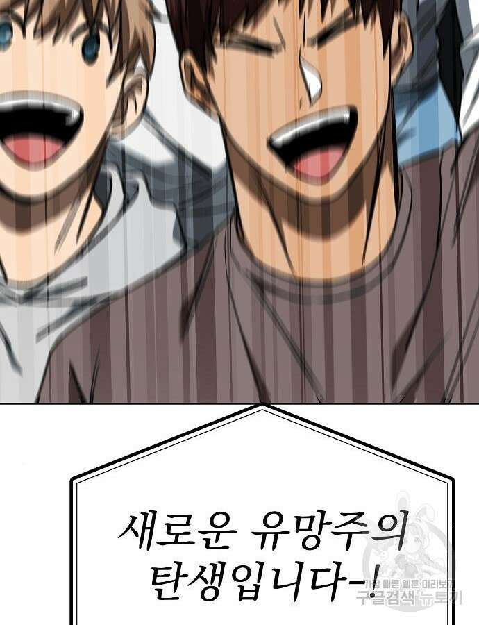 옥타곤의 제왕 92화 102