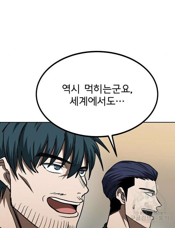 옥타곤의 제왕 92화 105