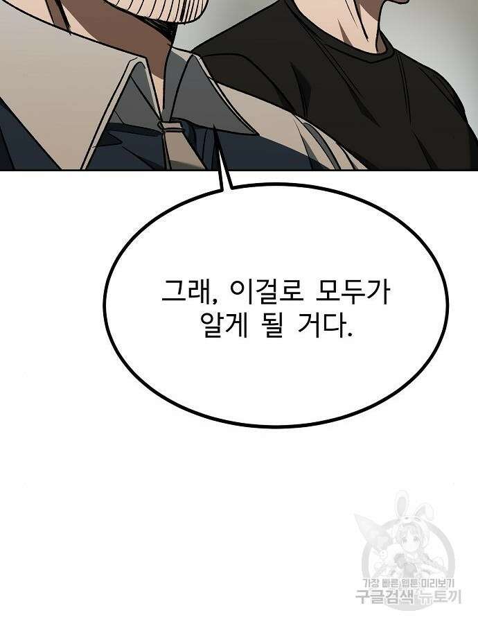 옥타곤의 제왕 92화 106