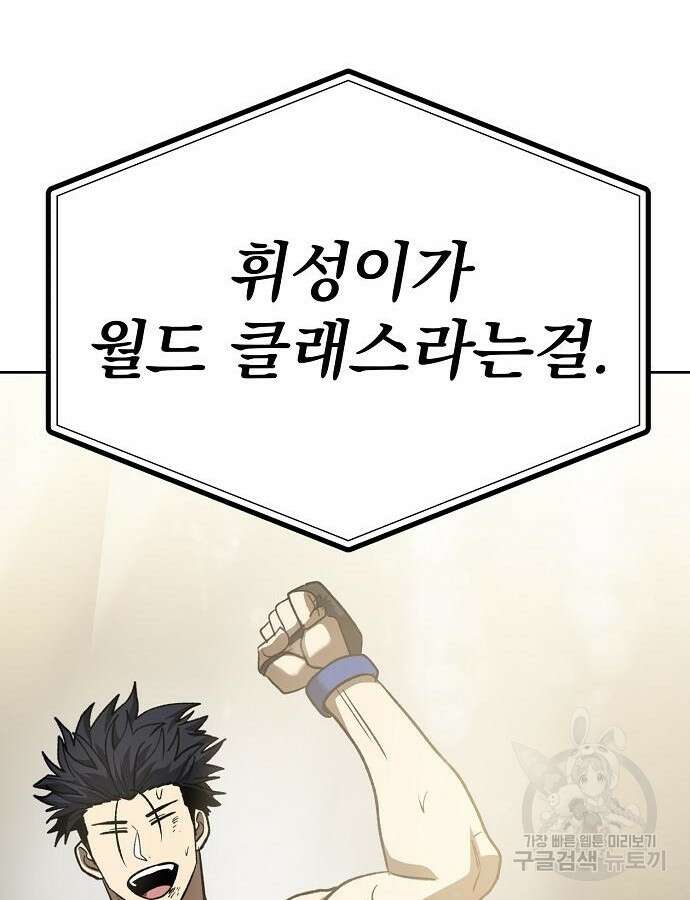 옥타곤의 제왕 92화 107