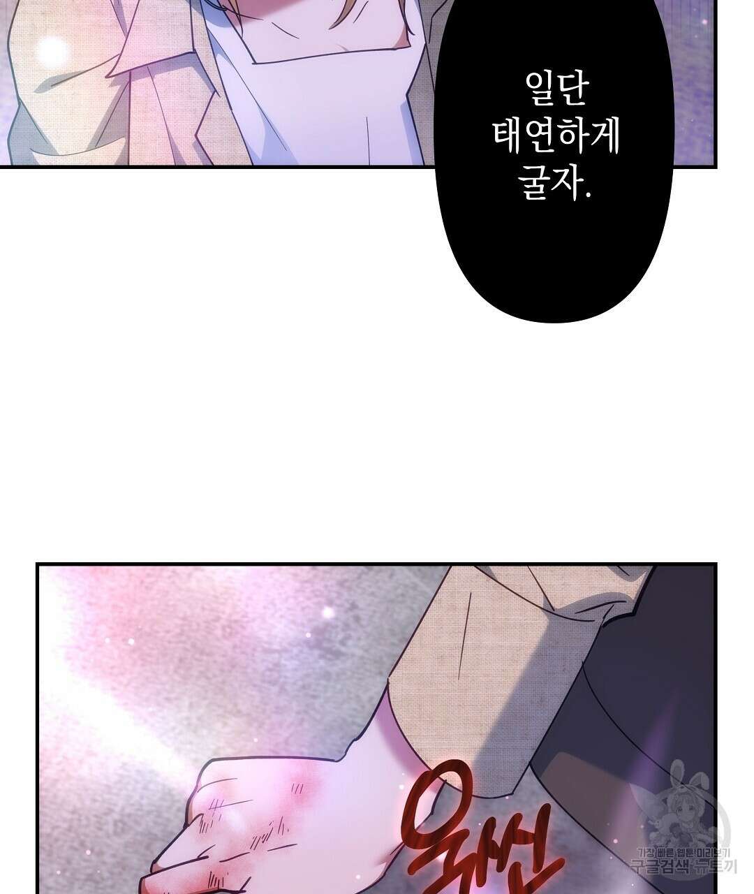 부서진 것들을 위하여 3화 7