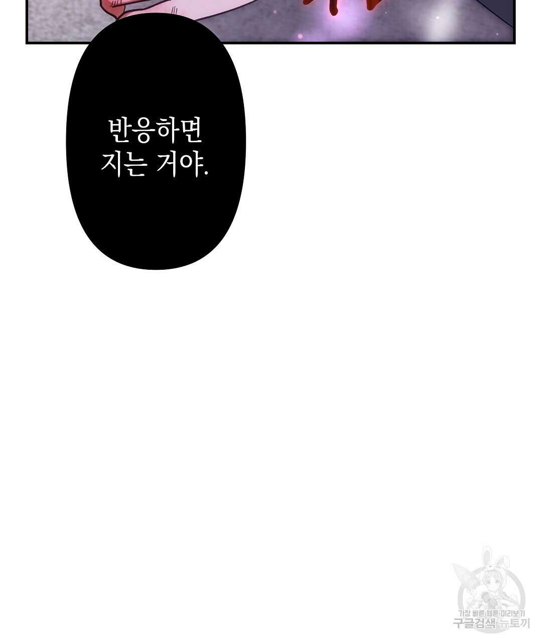 부서진 것들을 위하여 3화 8