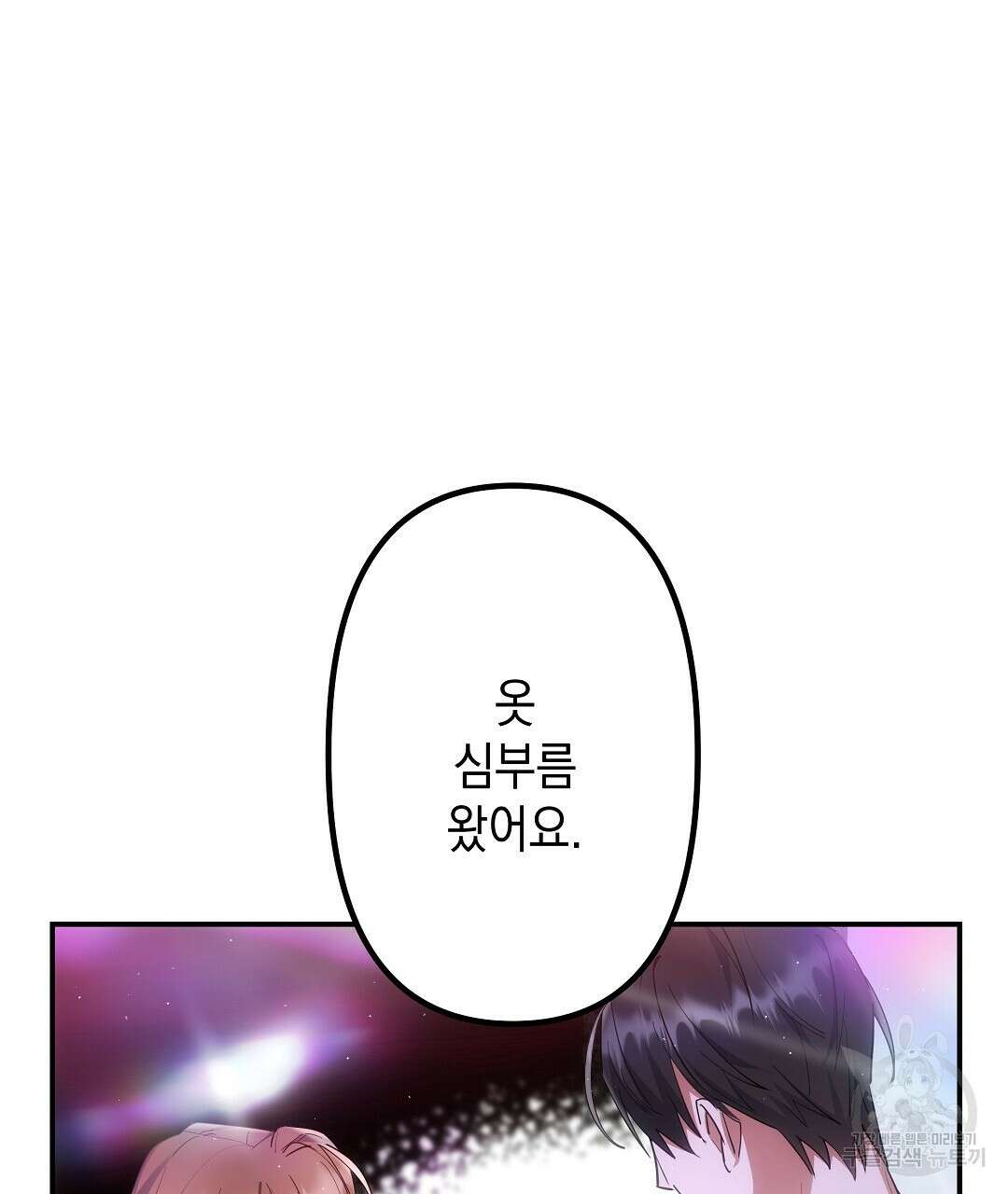부서진 것들을 위하여 3화 11