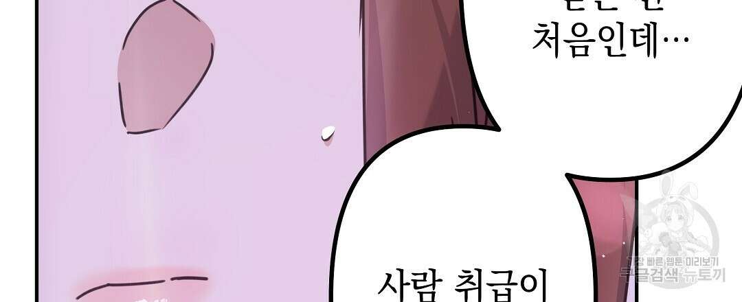 부서진 것들을 위하여 3화 21