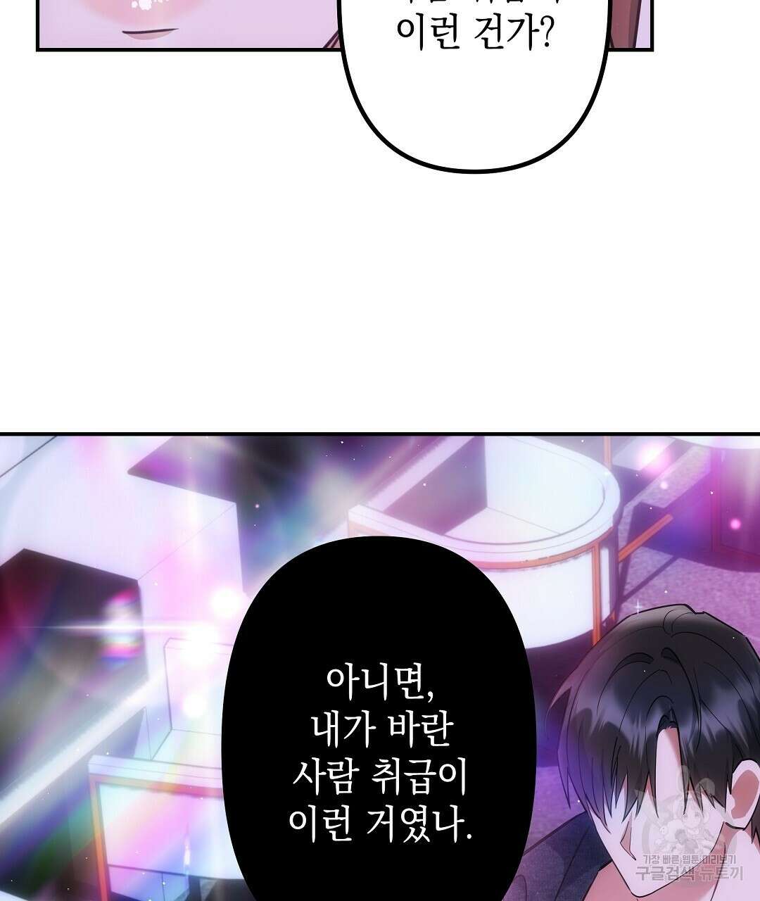 부서진 것들을 위하여 3화 22