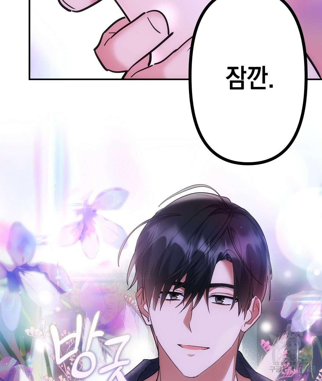 부서진 것들을 위하여 3화 25