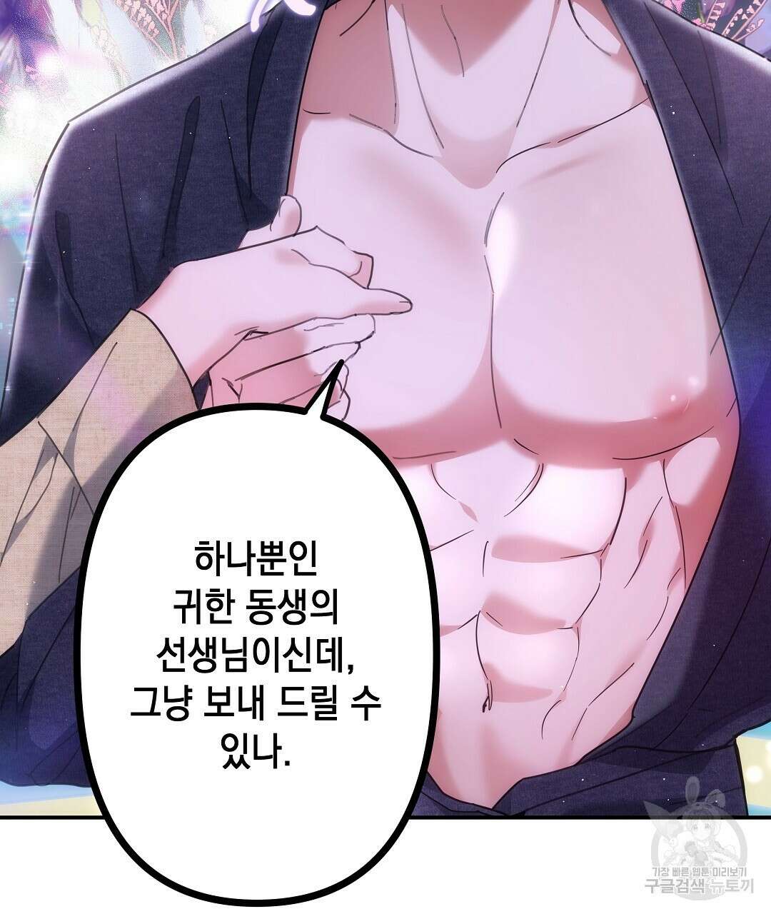 부서진 것들을 위하여 3화 26