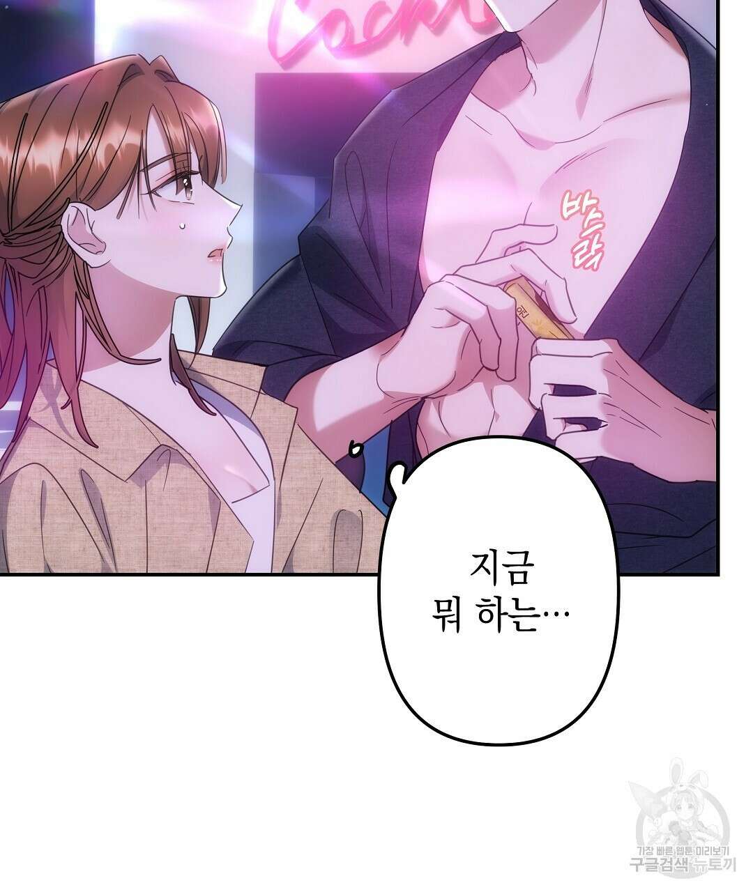 부서진 것들을 위하여 3화 32