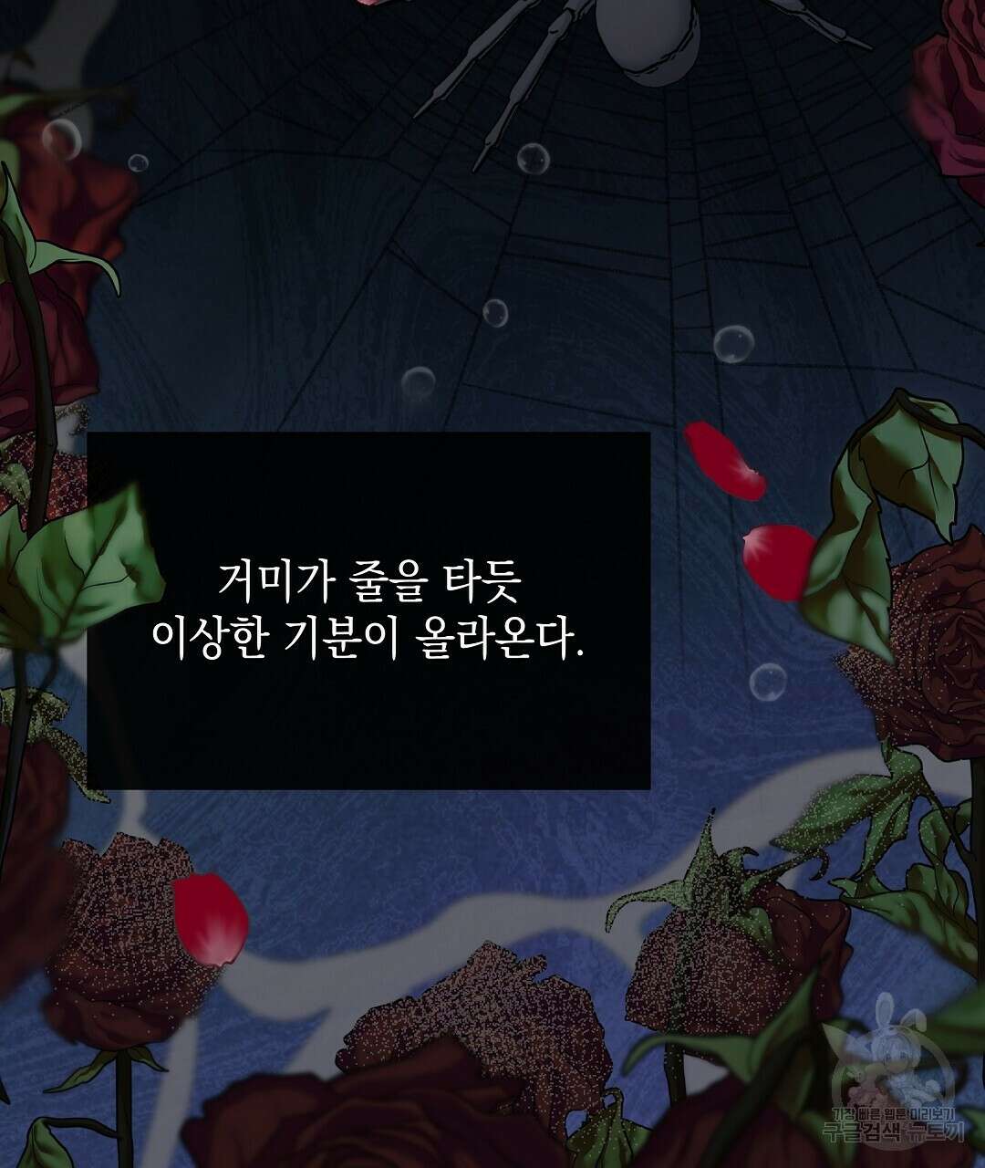 부서진 것들을 위하여 8화 14