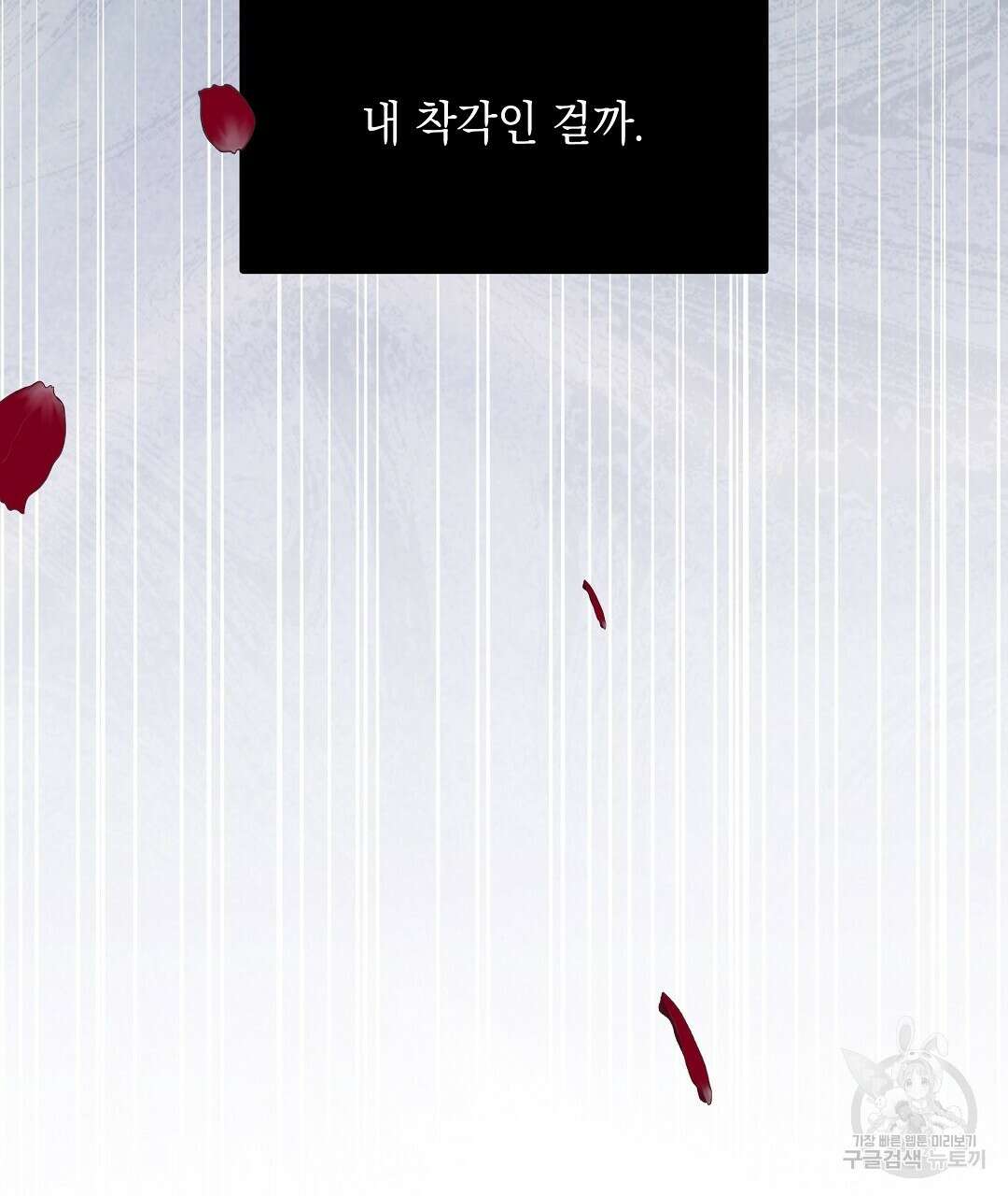 부서진 것들을 위하여 8화 17