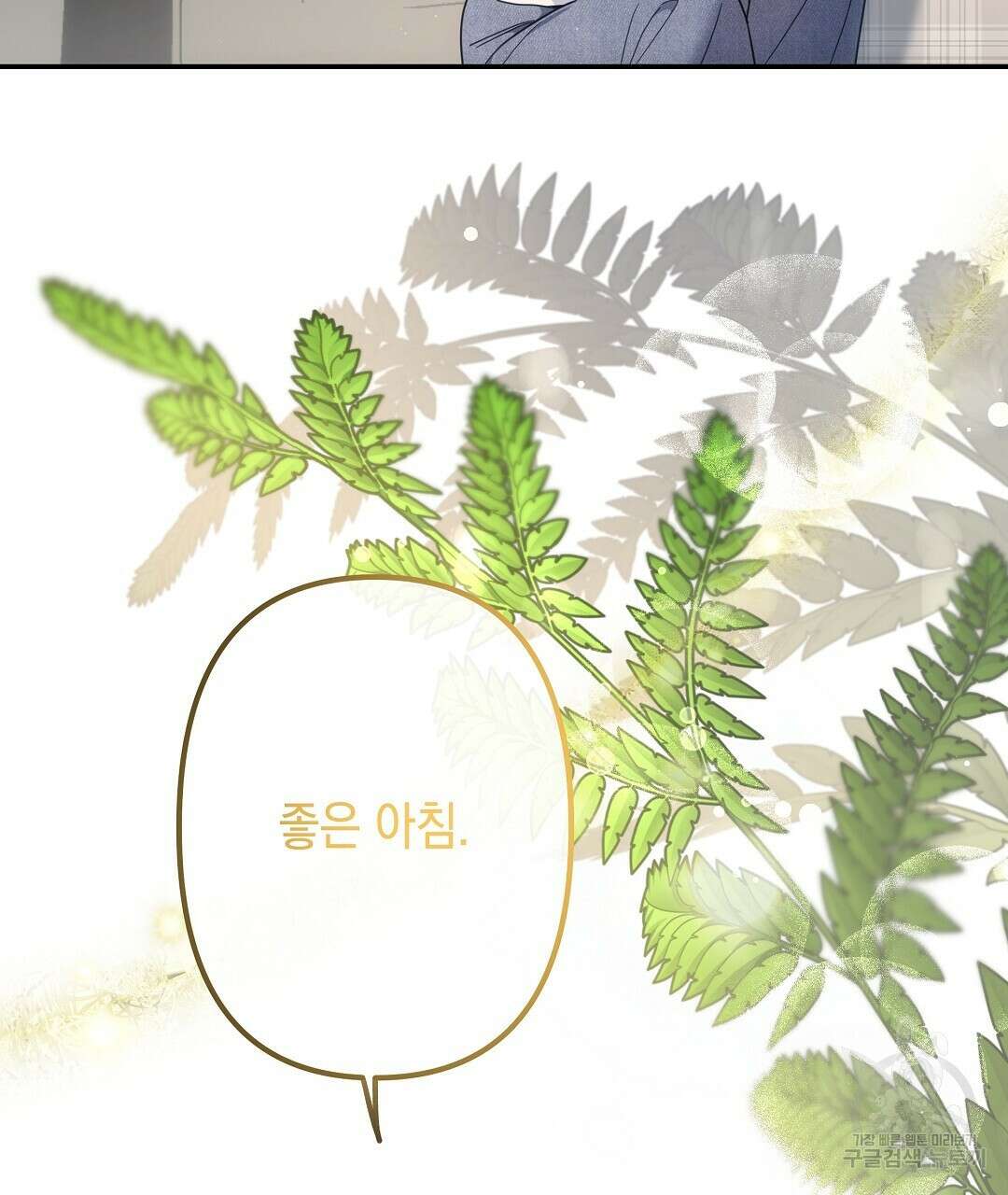부서진 것들을 위하여 8화 22