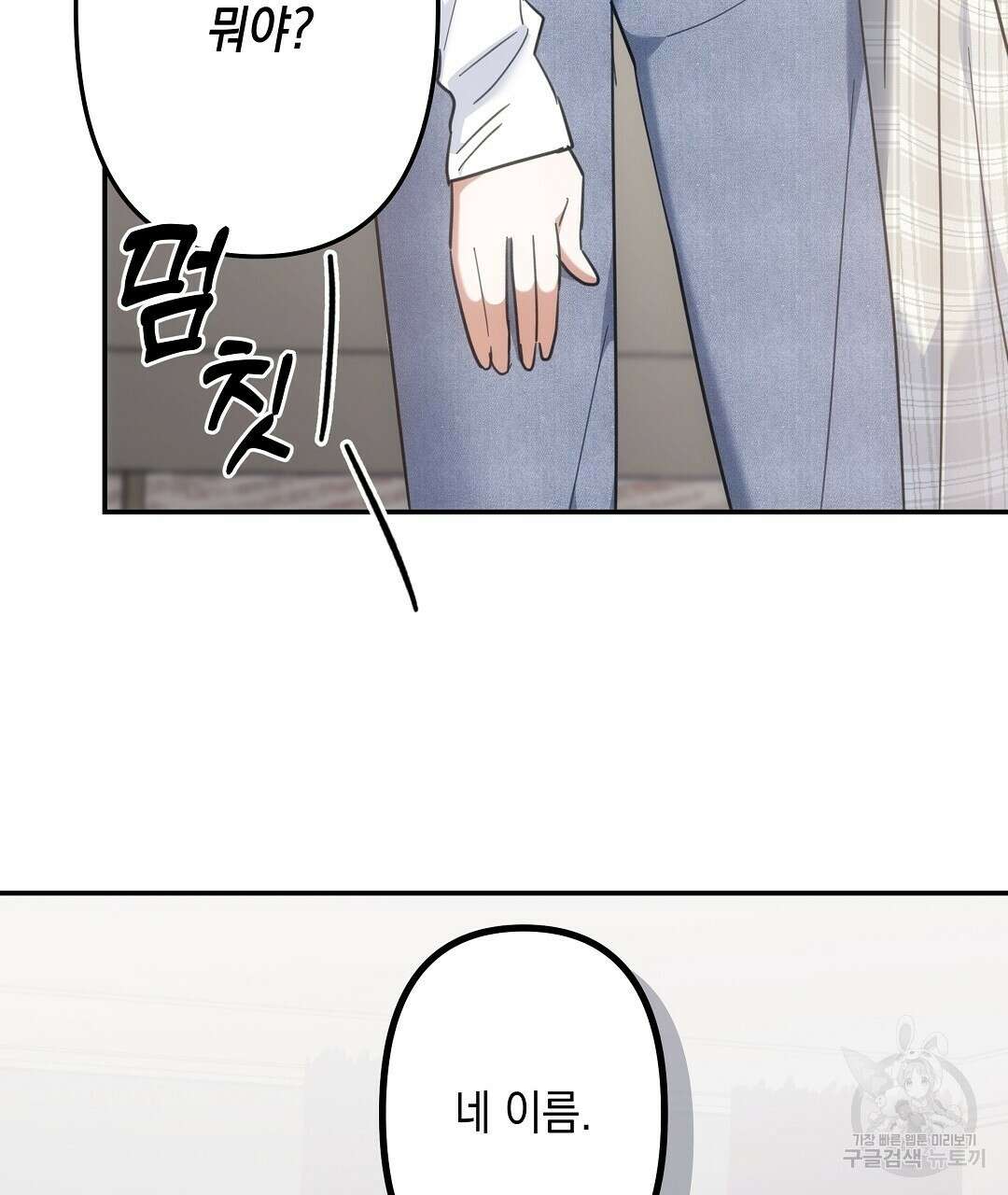 부서진 것들을 위하여 8화 29