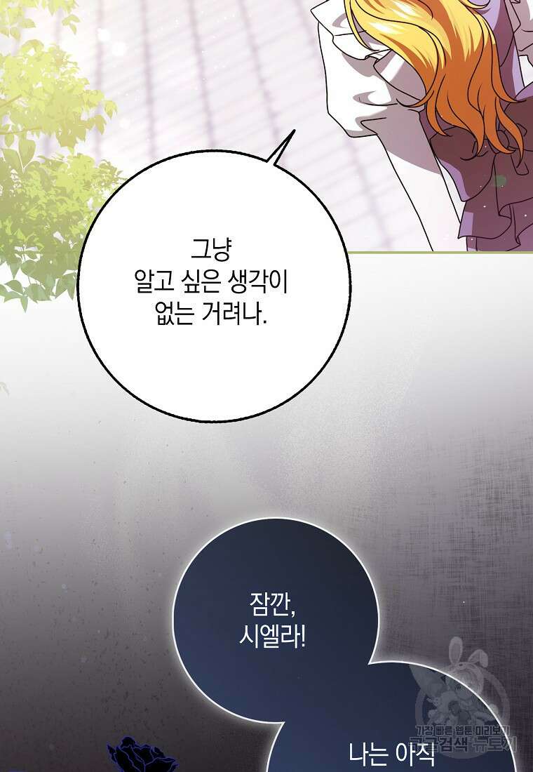 사라진 신데렐라 10화 38