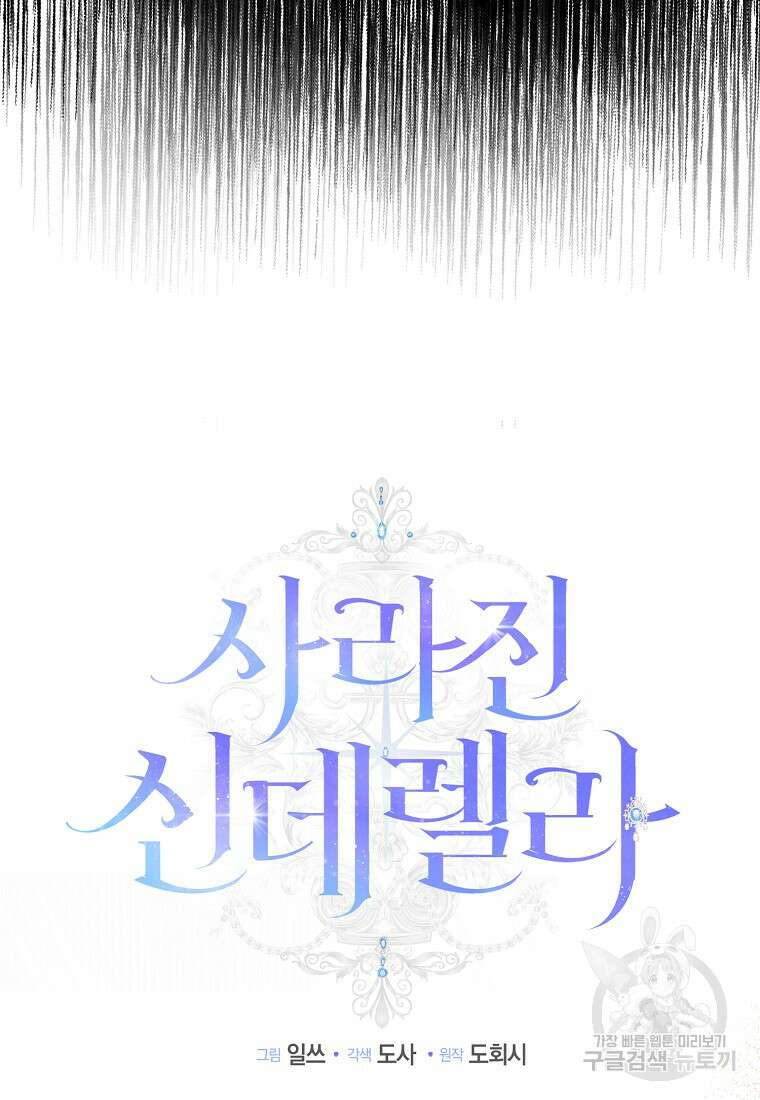 사라진 신데렐라 10화 45
