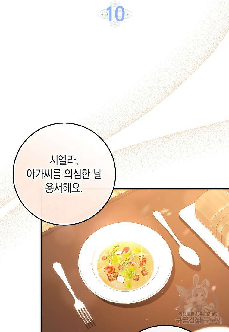 사라진 신데렐라 10화 46