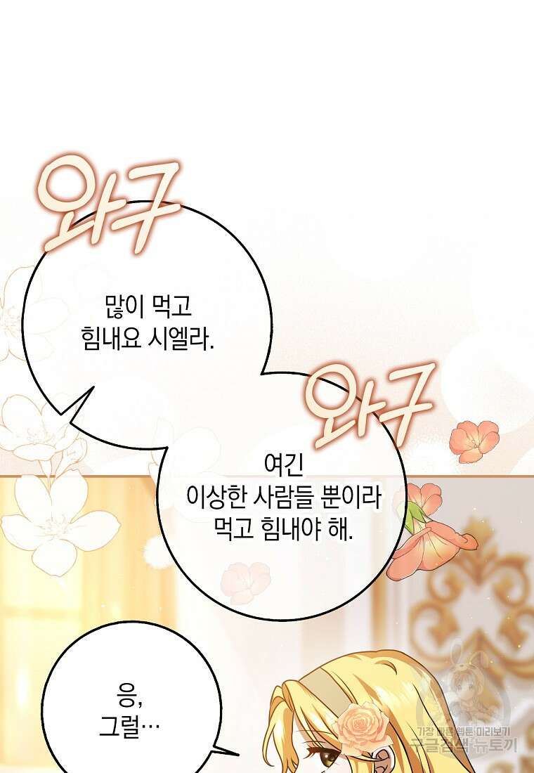 사라진 신데렐라 10화 49