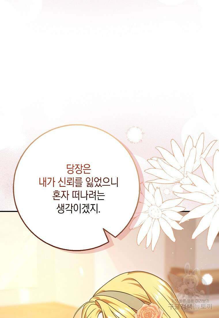 사라진 신데렐라 10화 61