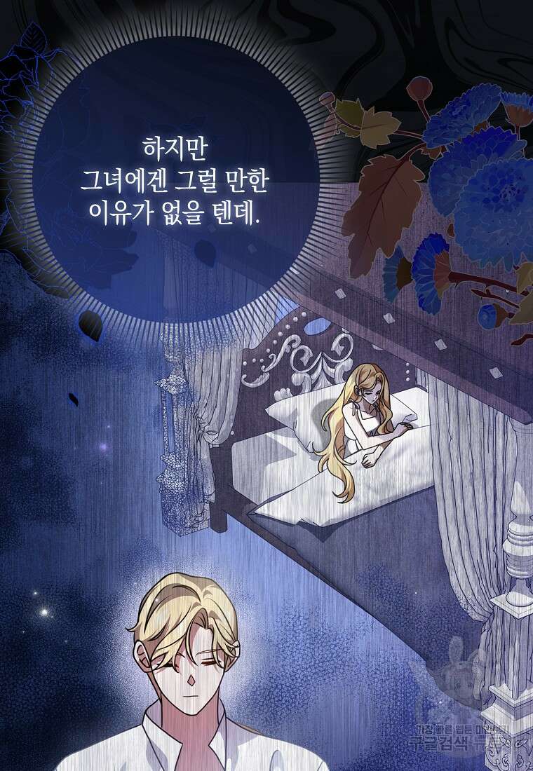 사라진 신데렐라 10화 81