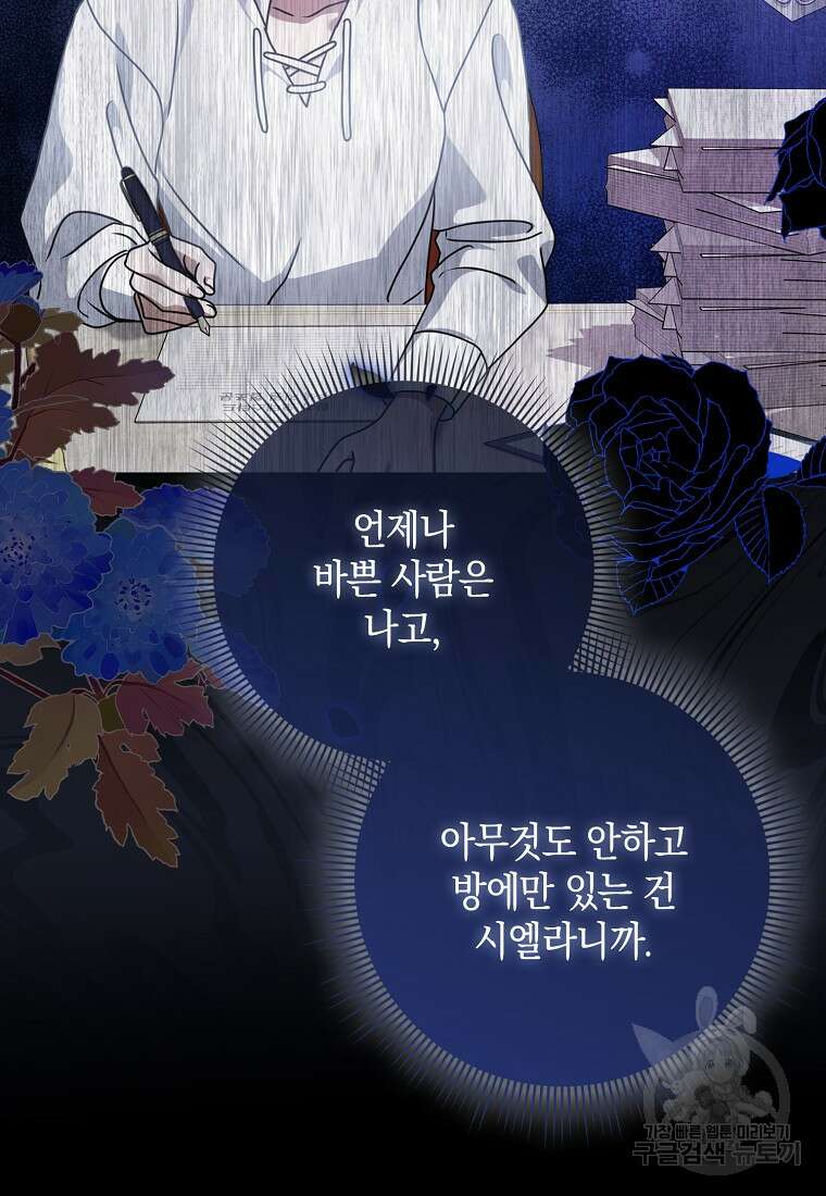 사라진 신데렐라 10화 82