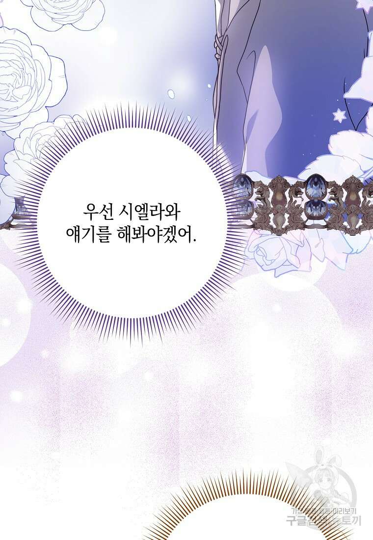 사라진 신데렐라 10화 88