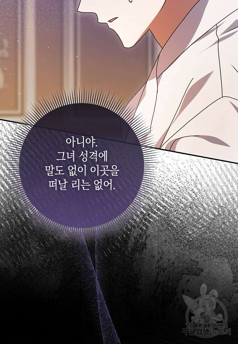 사라진 신데렐라 10화 101