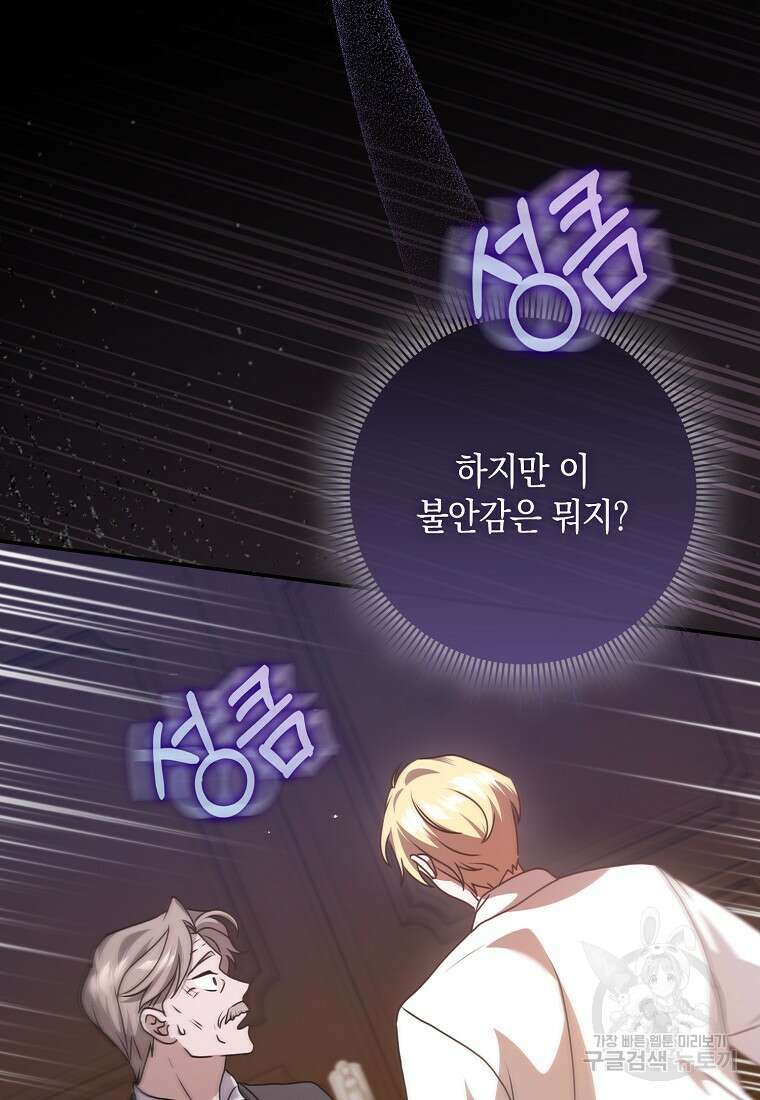 사라진 신데렐라 10화 102