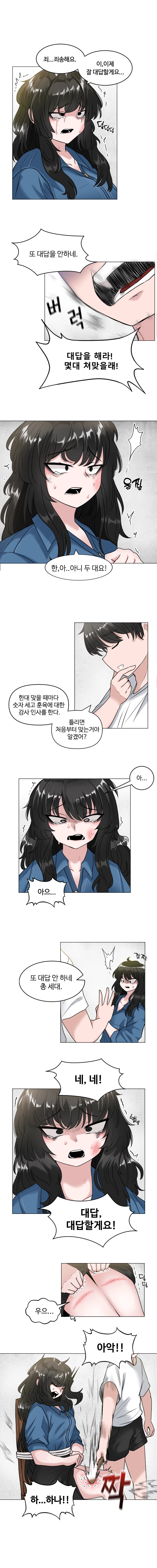 일진녀 길들이기(노벨피아) 4화 1