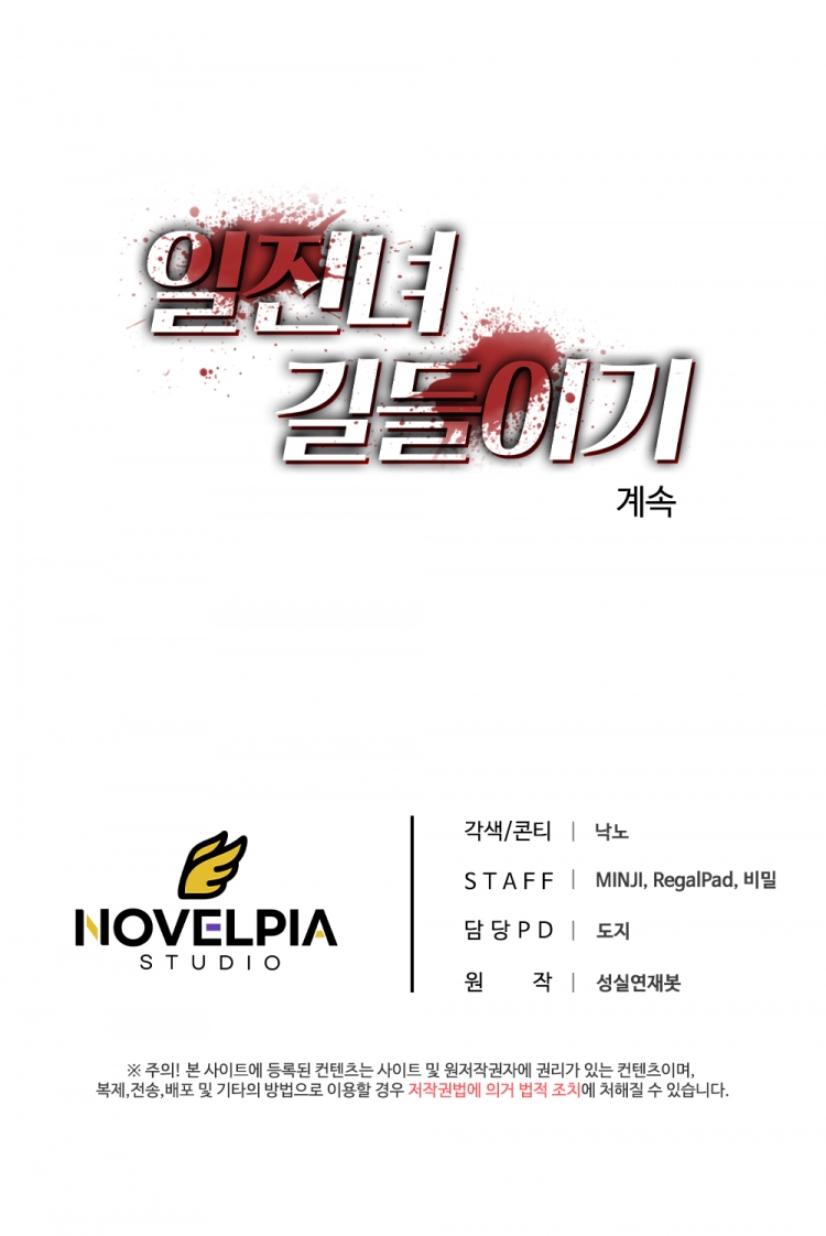 일진녀 길들이기(노벨피아) 4화 5