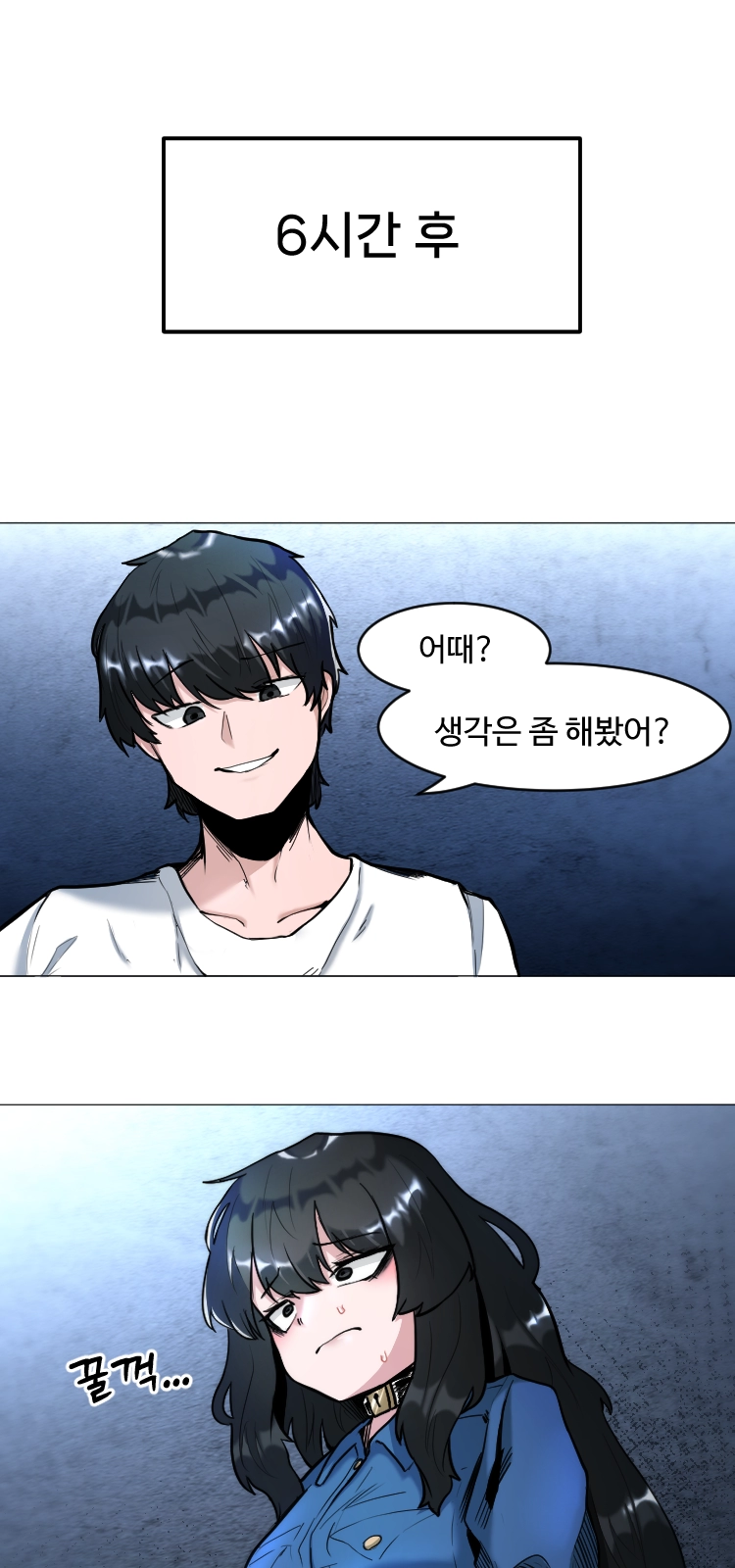 일진녀 길들이기(노벨피아) 11화 2