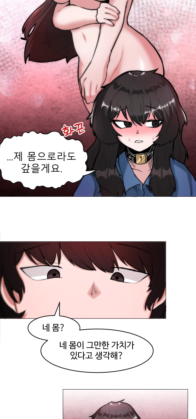 일진녀 길들이기(노벨피아) 11화 5