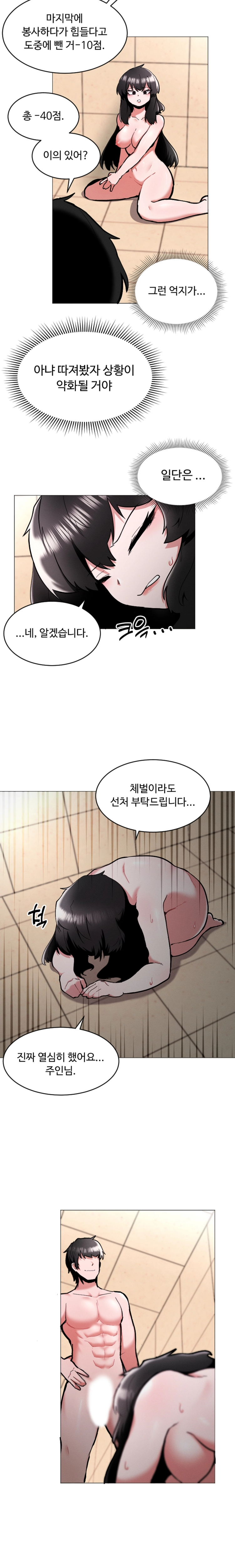 일진녀 길들이기(노벨피아) 31화 2