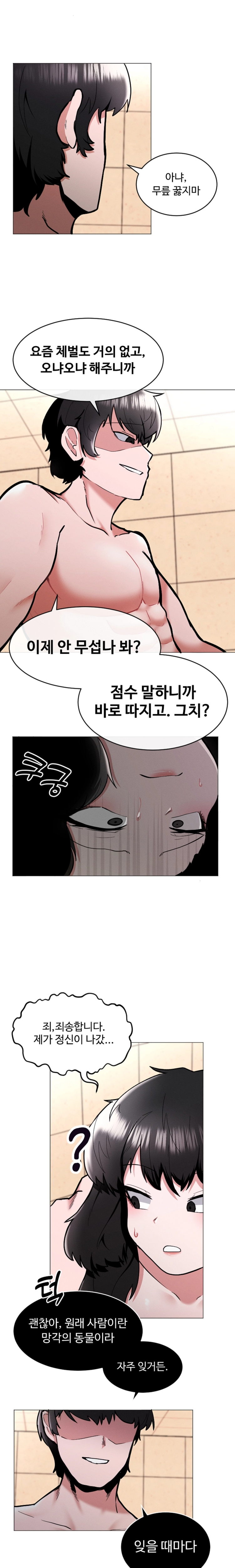 일진녀 길들이기(노벨피아) 31화 3