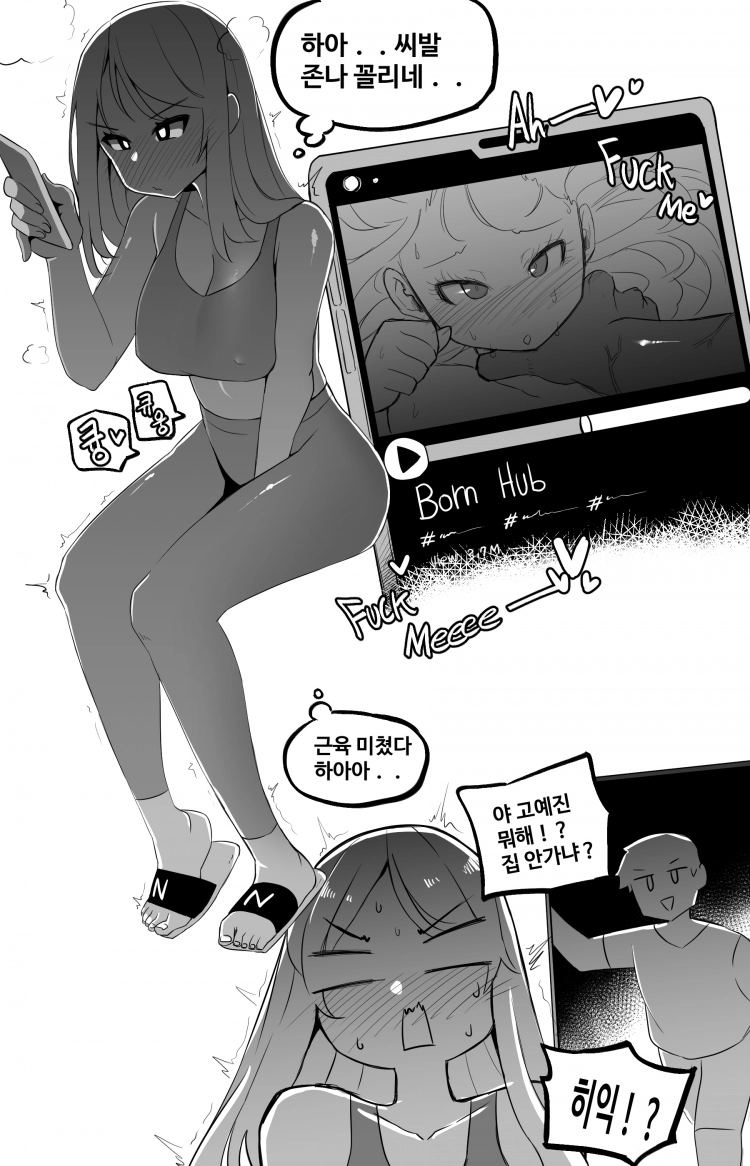 세상에서 가장 빠꾸없는 남여사친 6화 1