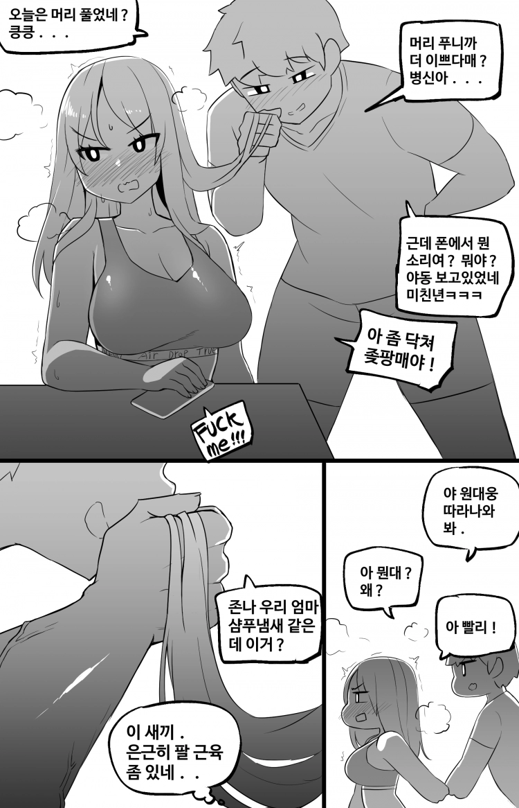 세상에서 가장 빠꾸없는 남여사친 6화 2