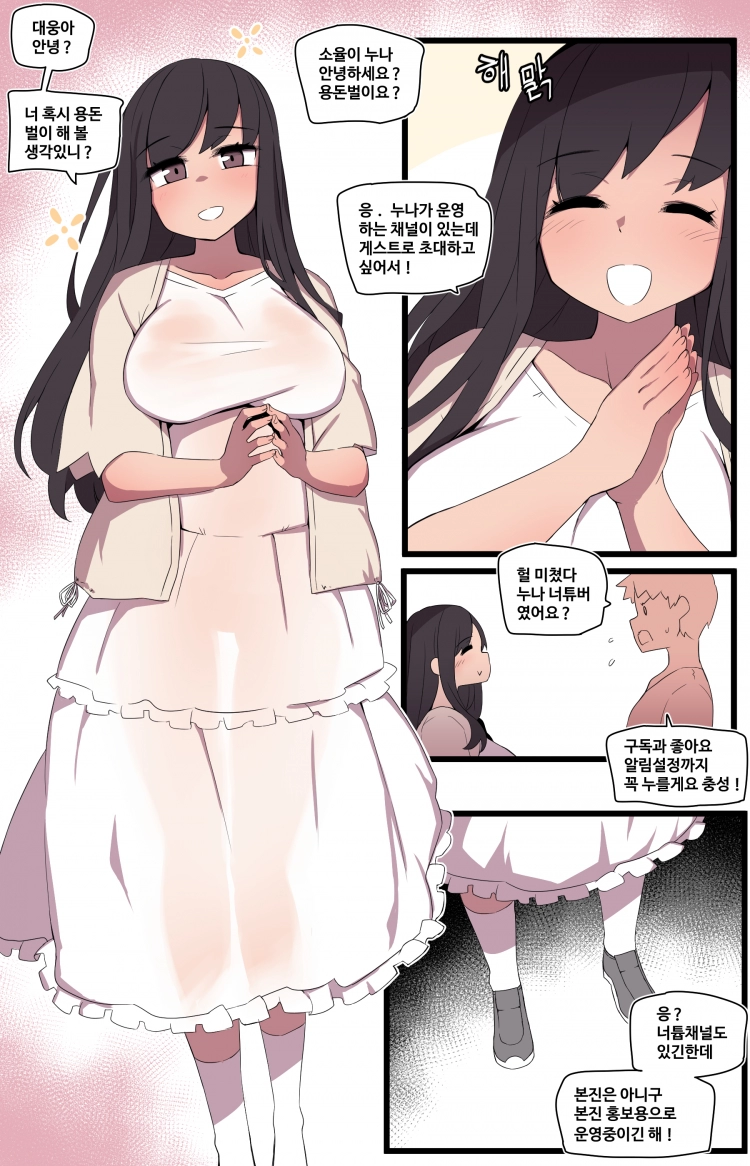 세상에서 가장 빠꾸없는 남여사친 26화 1