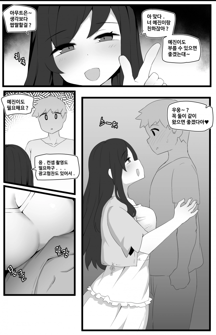 세상에서 가장 빠꾸없는 남여사친 26화 2