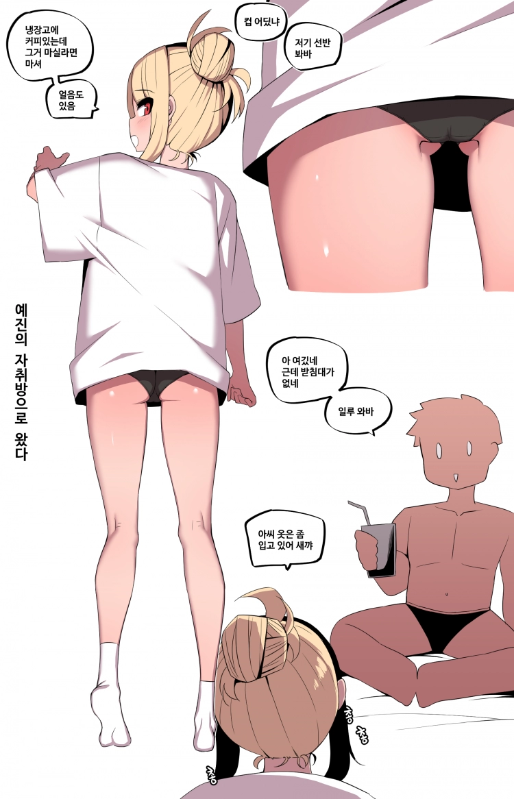 세상에서 가장 빠꾸없는 남여사친 34화 1