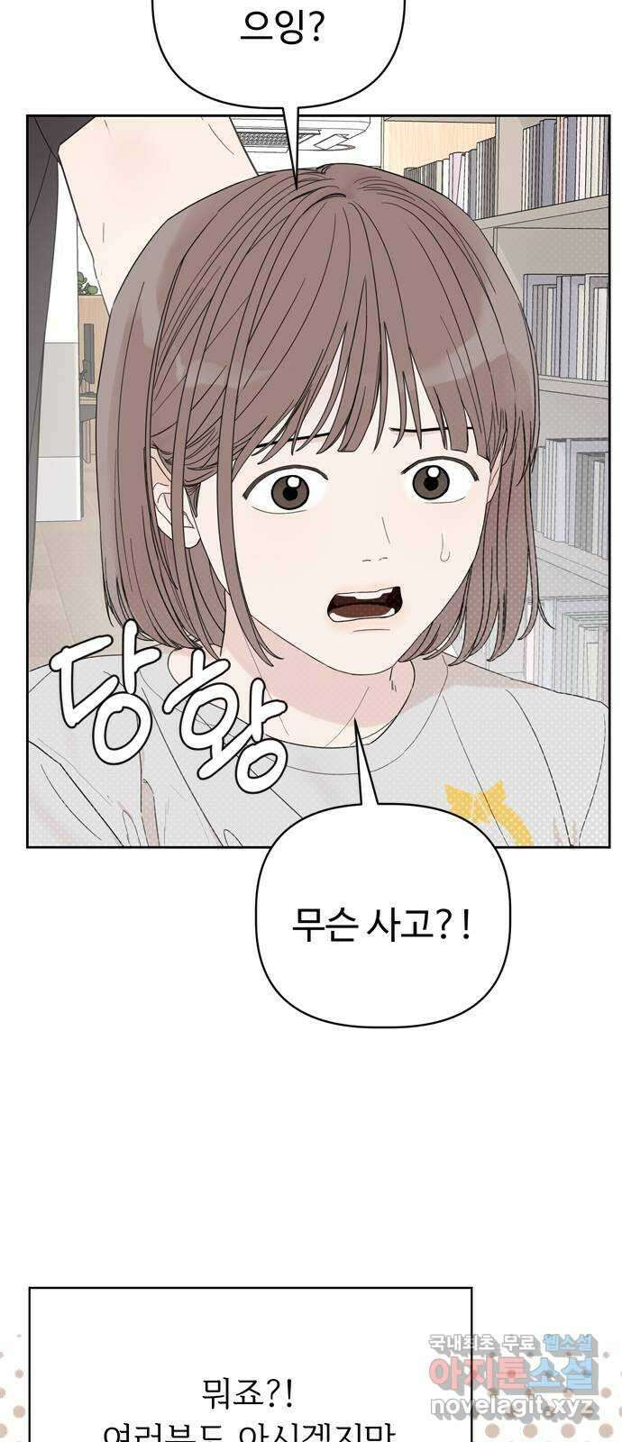 학식의 꿈 3화 2